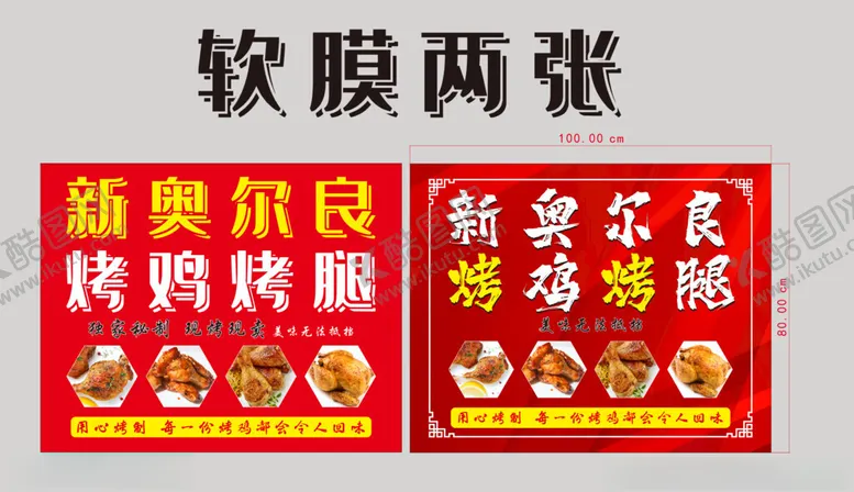 编号：64513701290820482016【酷图网】源文件下载-新奥尔良烤鸡腿