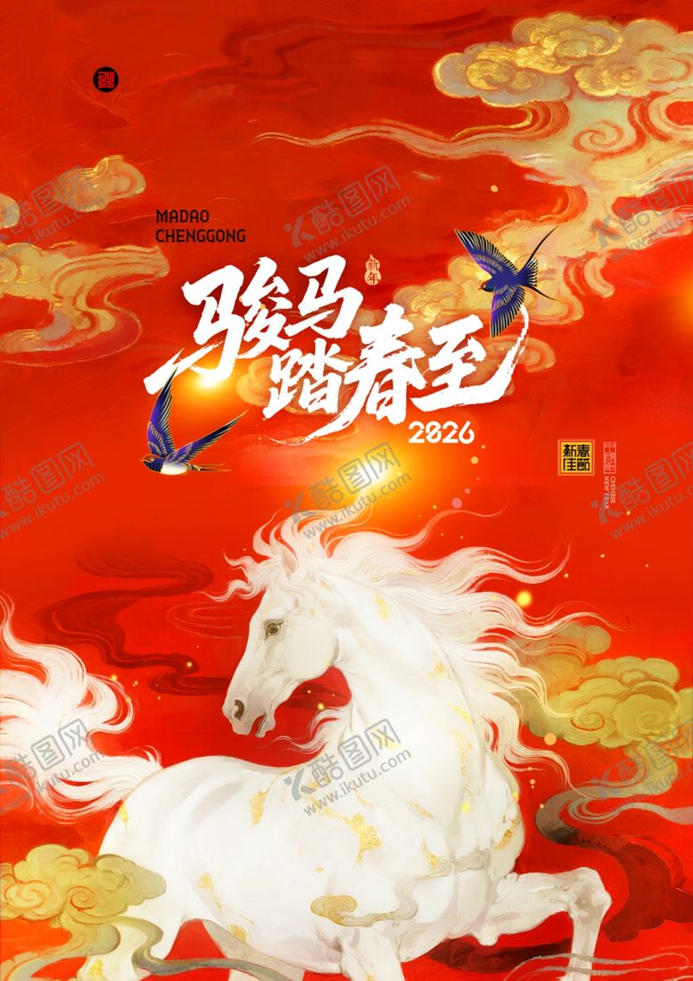 编号：65615904011603556930【酷图网】源文件下载-马年喜庆踏春至新年春节宣传单