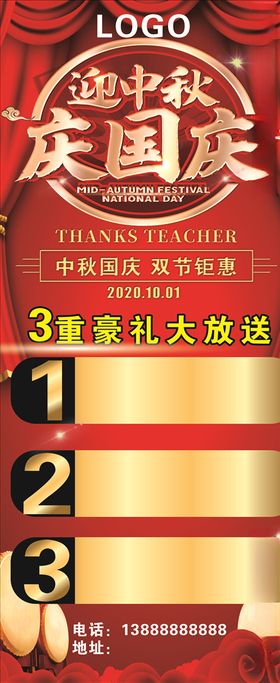 积德堂大药房迎中秋庆国庆展架海