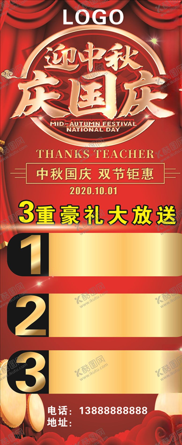 编号：80924407021247071272【酷图网】源文件下载-迎中秋庆国庆展架
