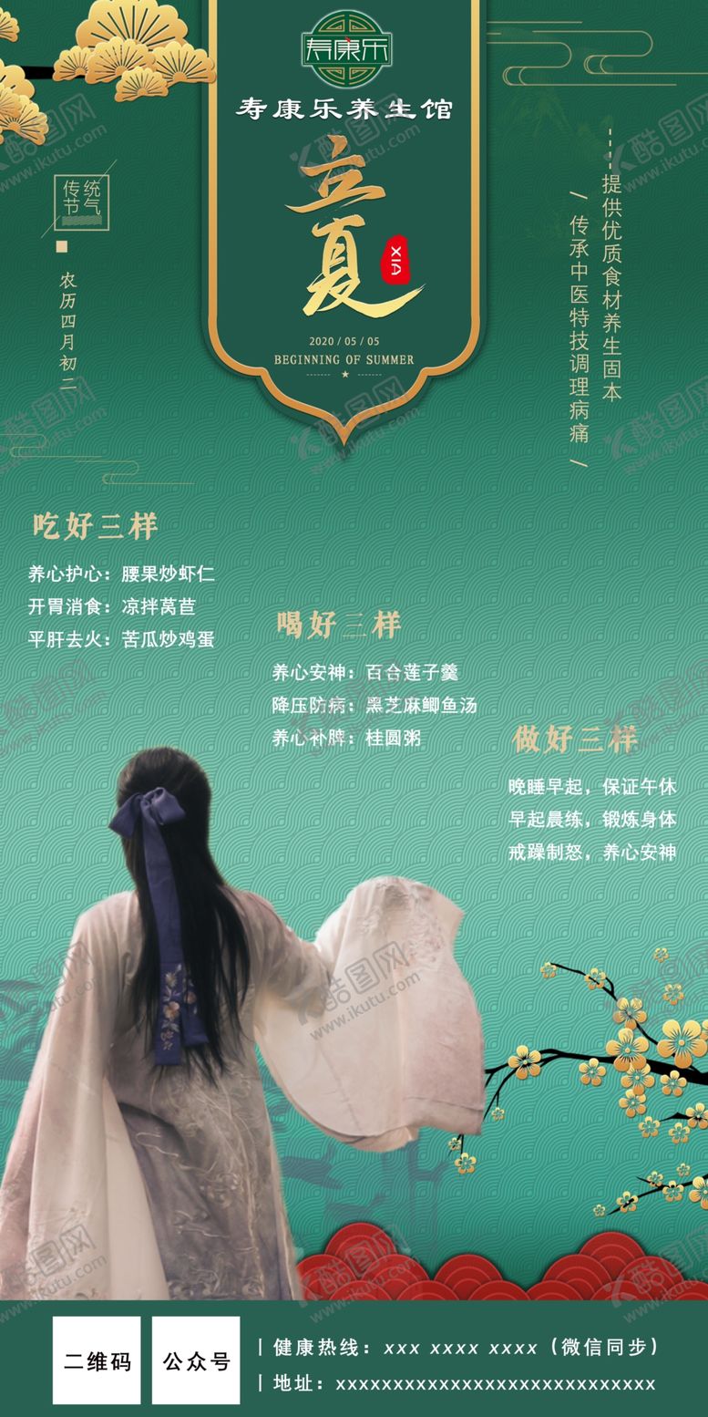编号：46037410222012518103【酷图网】源文件下载-立夏海报