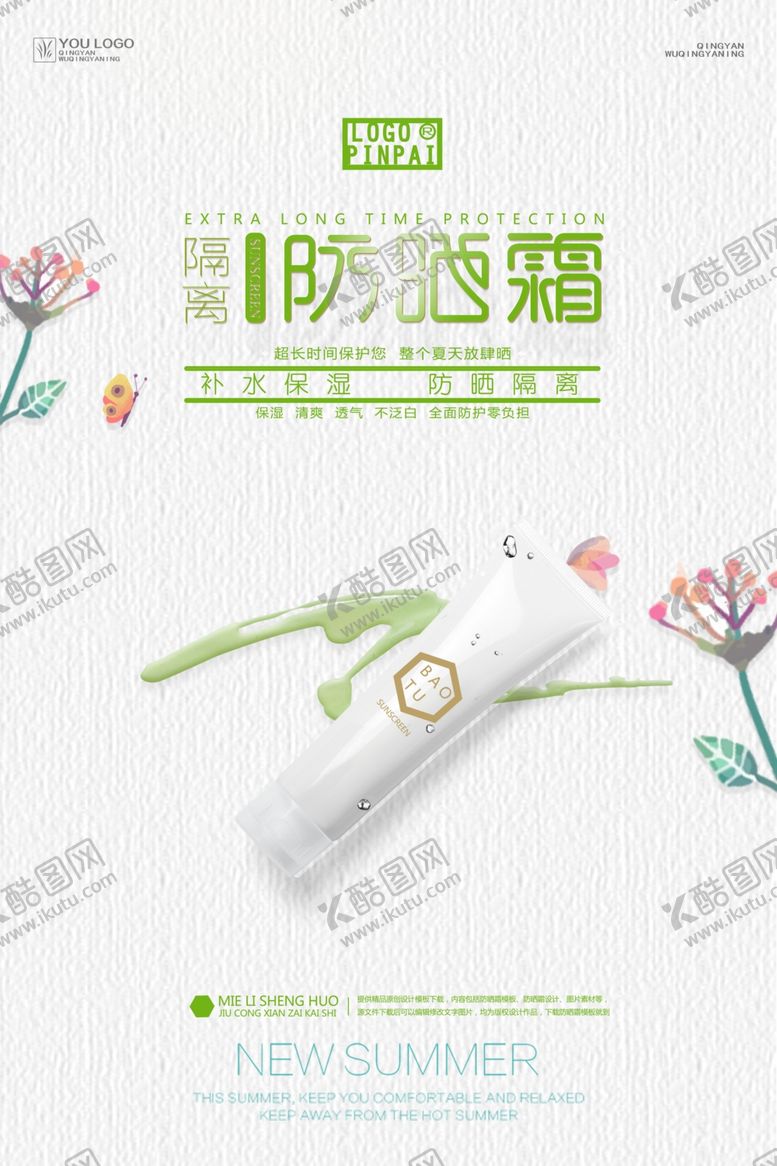 编号：14010410201410276419【酷图网】源文件下载-防晒霜