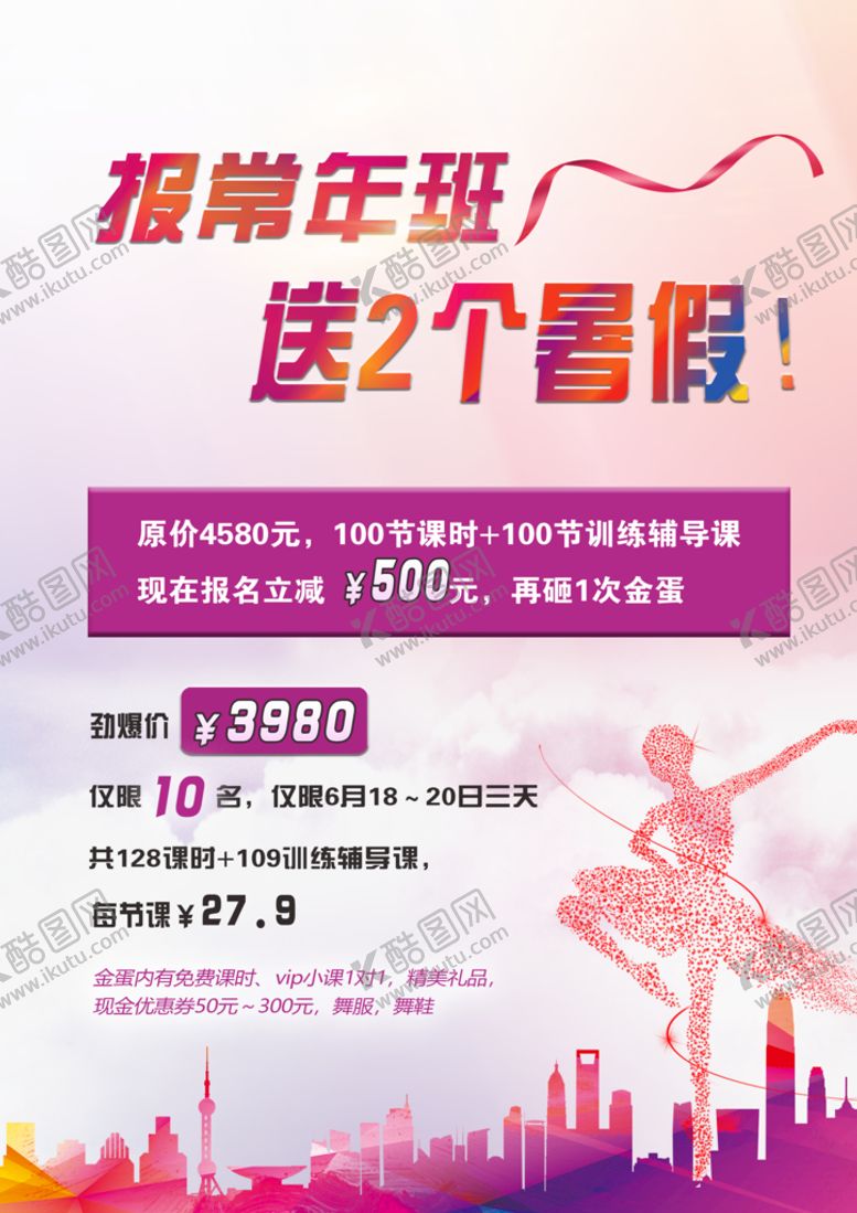 编号：10563409140006359612【酷图网】源文件下载-舞蹈暑假班活动 跳舞的女孩飘带