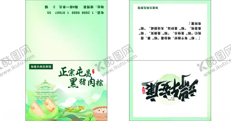 编号：61293001260615425085【酷图网】源文件下载-上下对折端午卡片