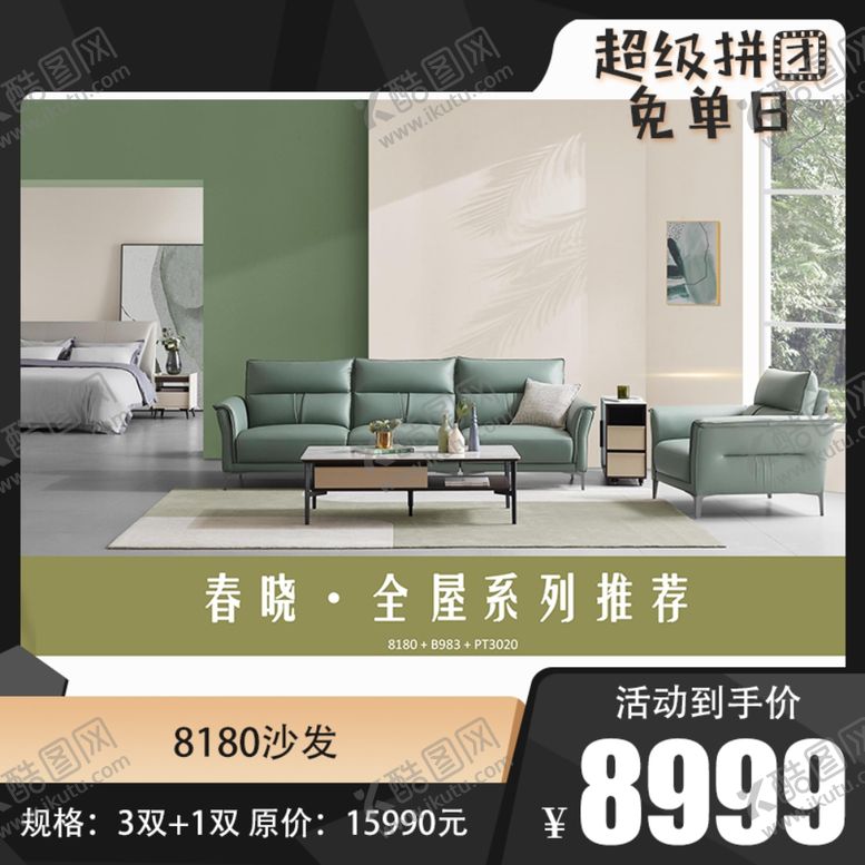 编号：43176809222225382139【酷图网】源文件下载-秒杀