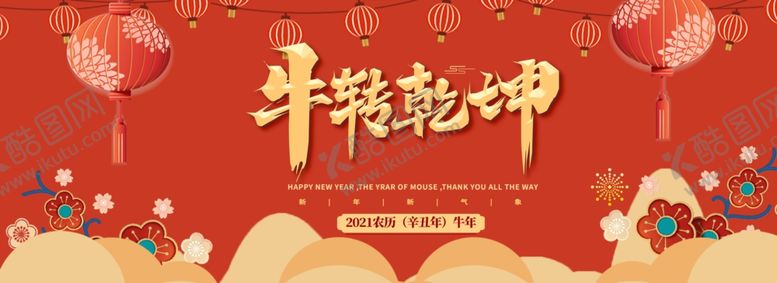 编号：51677104261700249356【酷图网】源文件下载-新年海报