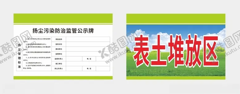 编号：37660512080043211138【酷图网】源文件下载-表土堆放区