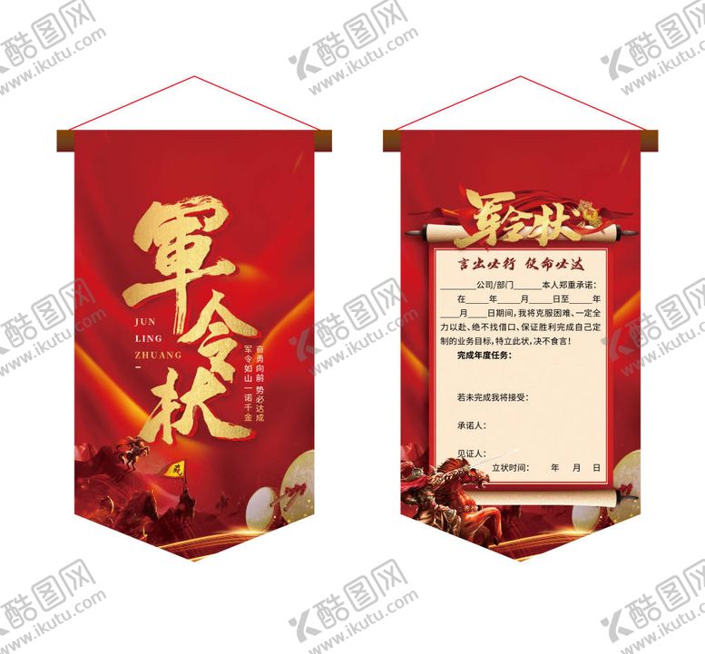 编号：12062702021234365090【酷图网】源文件下载-军令状 