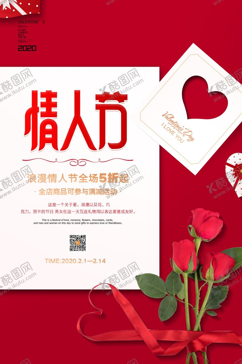 编号：95150510061118596573【酷图网】源文件下载-2020情人节