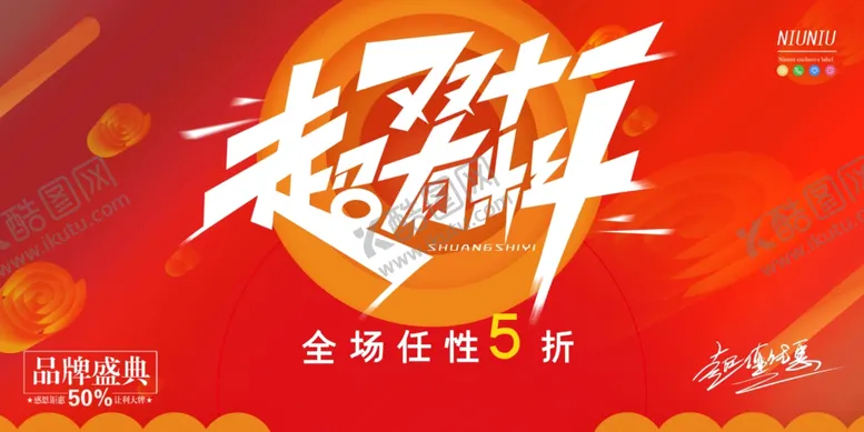 编号：23547011021754048251【酷图网】源文件下载-双十一超有料