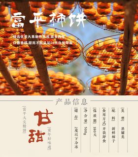 陕农家香糯柿饼