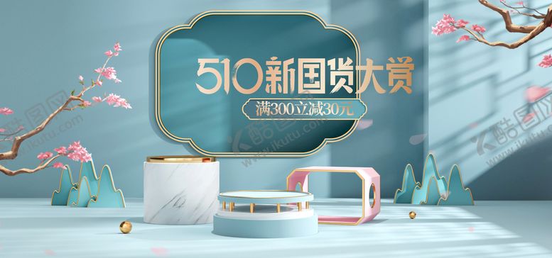 编号：69083209261407019835【酷图网】源文件下载-c4d510新国货大赏电商海报