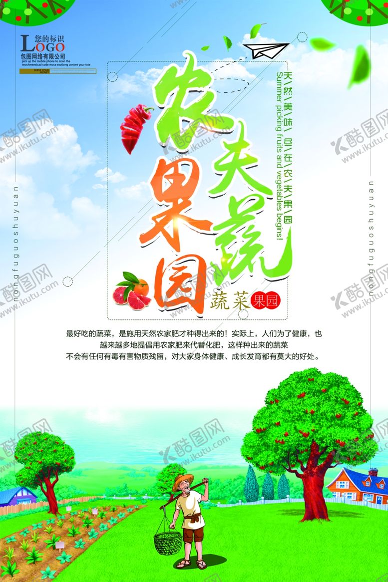 编号：61393209110830303810【酷图网】源文件下载-农耕