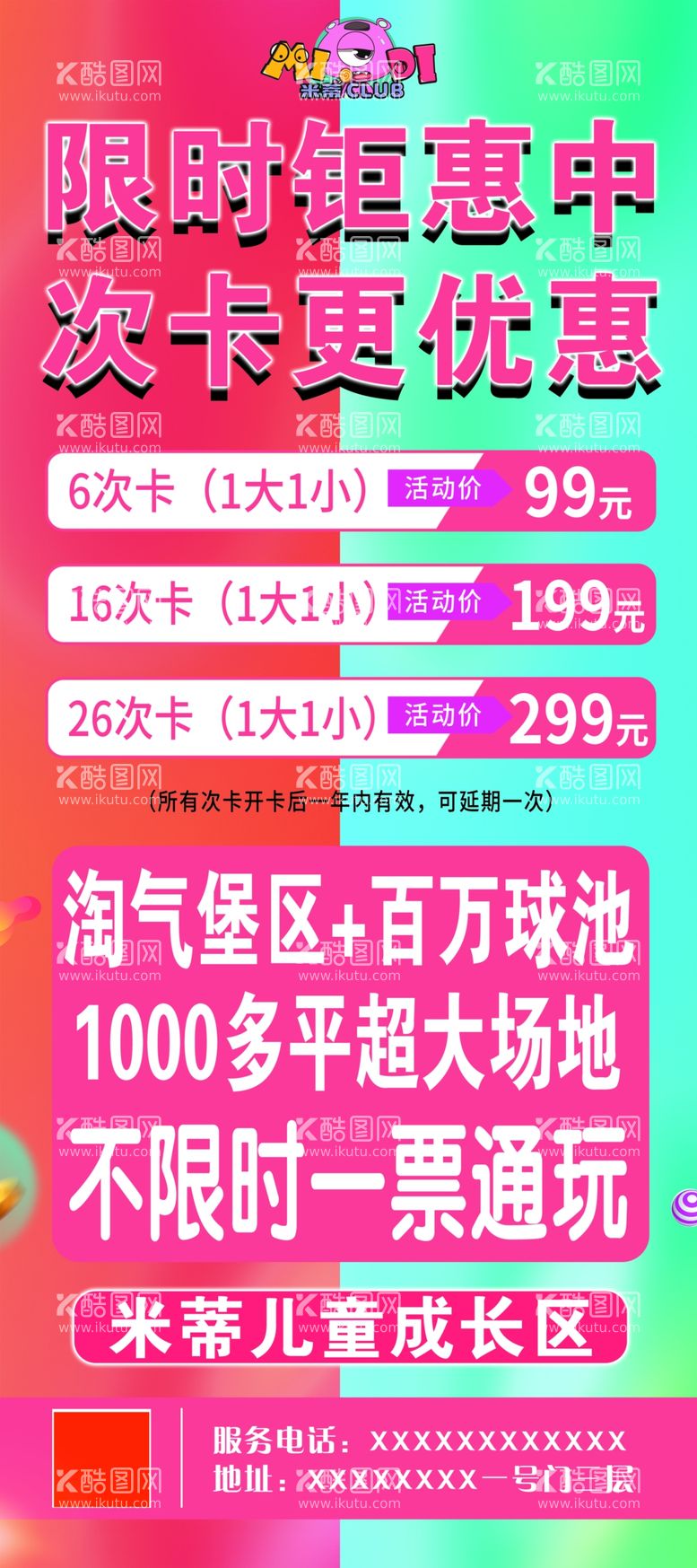 编号：56088602122111282967【酷图网】源文件下载-游乐区灯箱