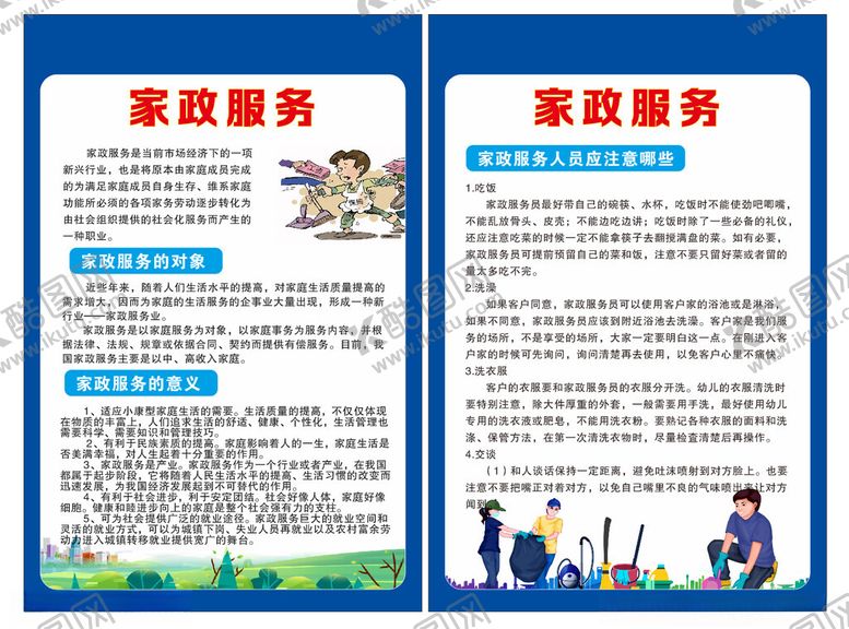 编号：25132002130329057757【酷图网】源文件下载-家政服务海报