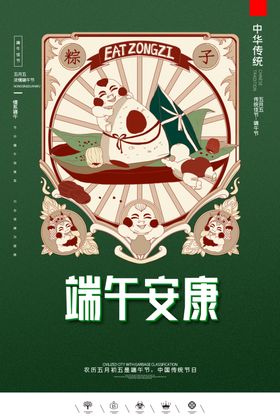 端午节
