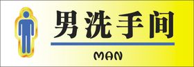 男洗手间