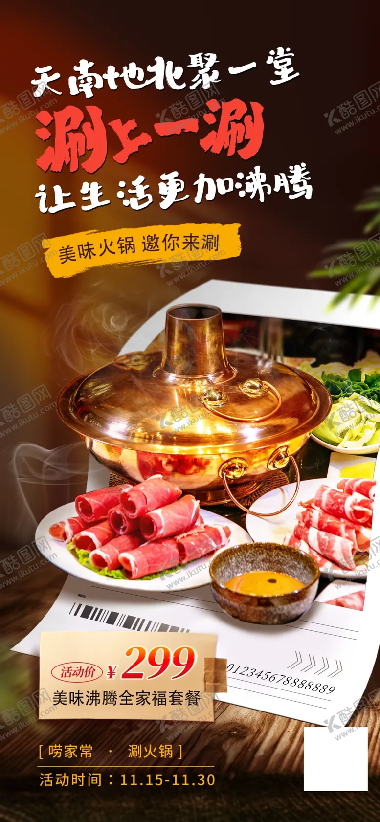 编号：78078801300559175016【酷图网】源文件下载-烧烤火锅海报