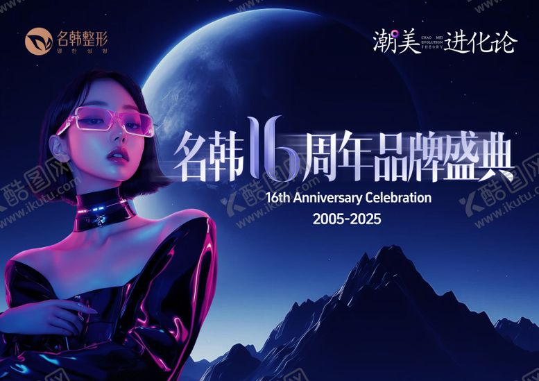 编号：40147909210509417841【酷图网】源文件下载-医美周年庆主题KV背景主画面