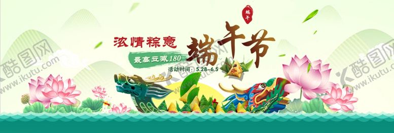 编号：21197009220046249119【酷图网】源文件下载-端午节