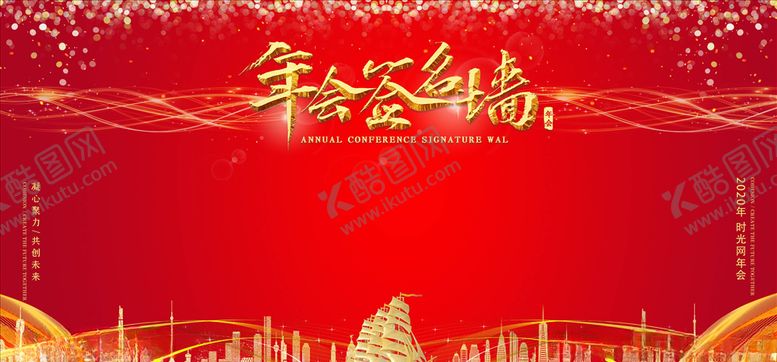 编号：24726105191153069689【酷图网】源文件下载-年会展板