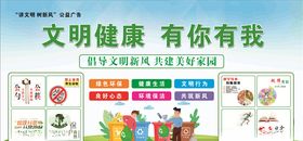 文明健康有你有我