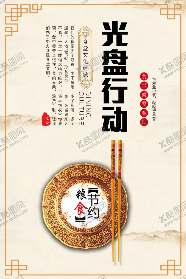 编号：18911504131519491779【酷图网】源文件下载-食堂文化食堂标语图片