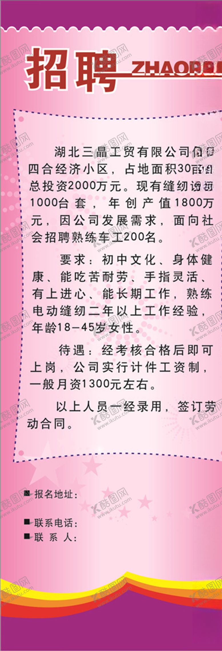 编号：30340809262221305088【酷图网】源文件下载-招聘