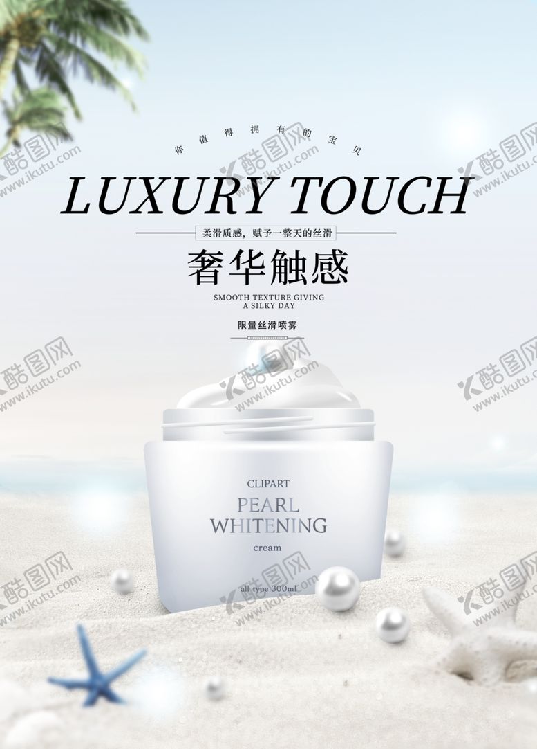 编号：51199710210830272388【酷图网】源文件下载-化妆品海报