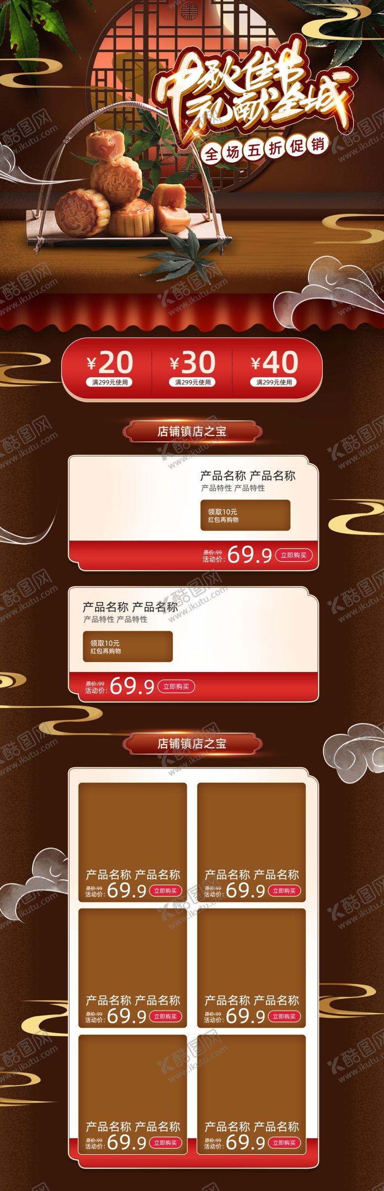 编号：20387901131240086249【酷图网】源文件下载-中秋详情页  