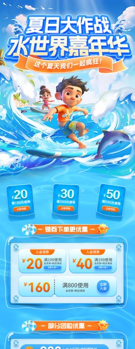 夏日大作战水世界嘉年华电商首页