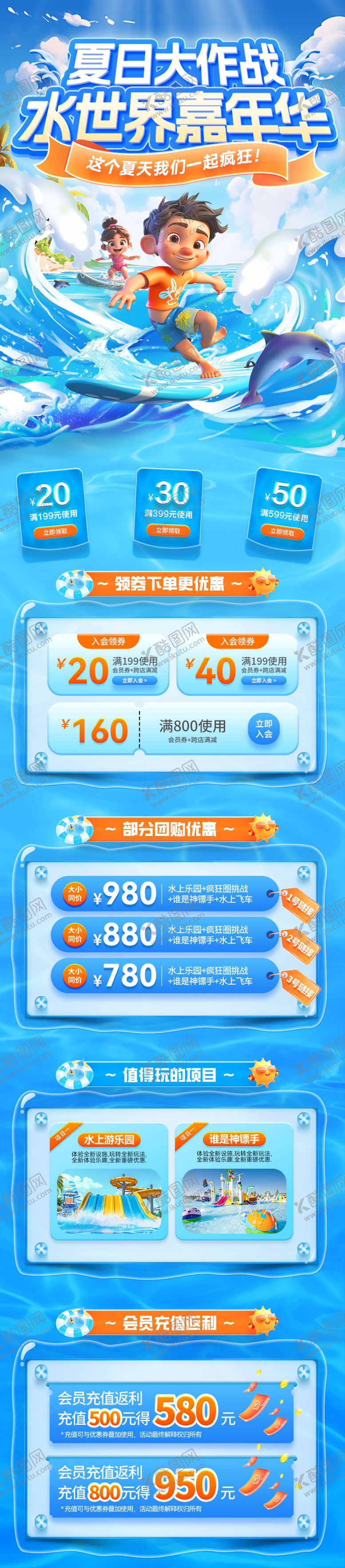 编号：69415306160001084483【酷图网】源文件下载-夏日大作战水世界嘉年华电商首页