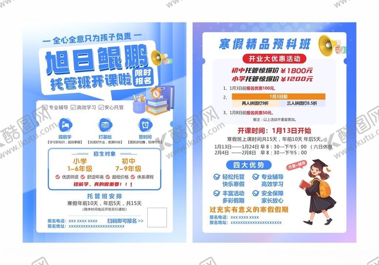 编号：47616310060722406282【酷图网】源文件下载-培训宣传单