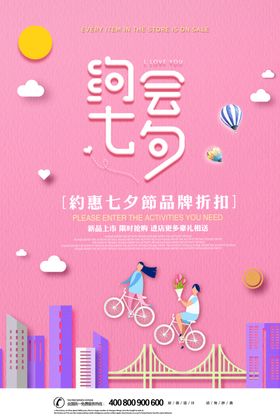 情人节海报214促销鲜花爱在