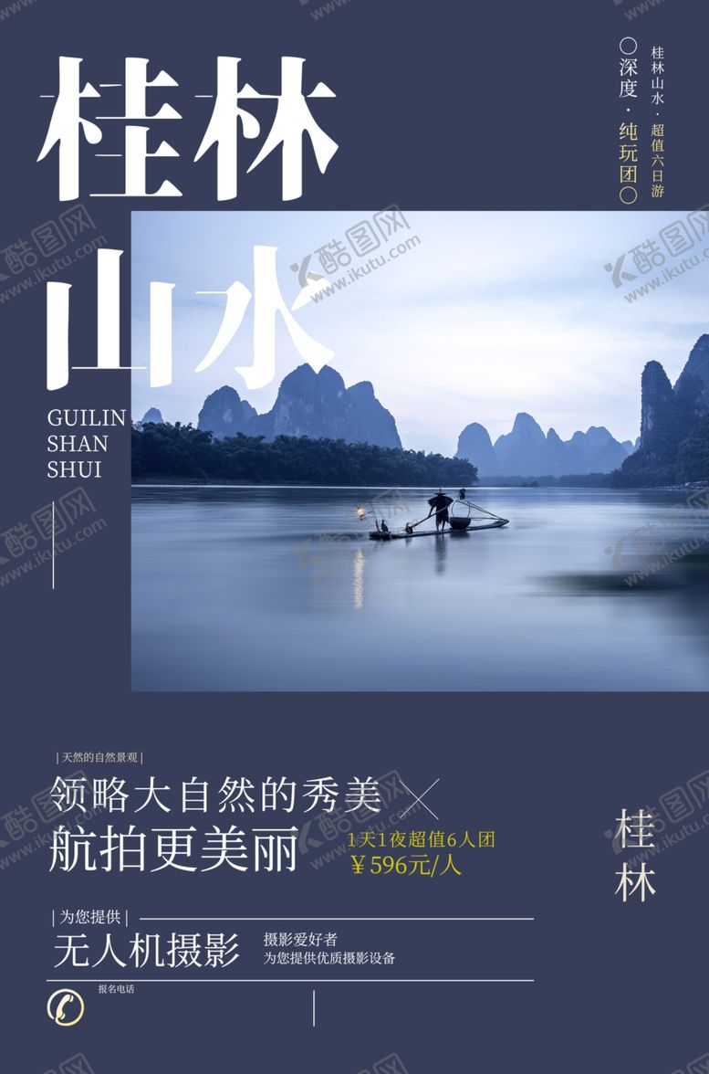 编号：92883004020407119759【酷图网】源文件下载-桂林山水