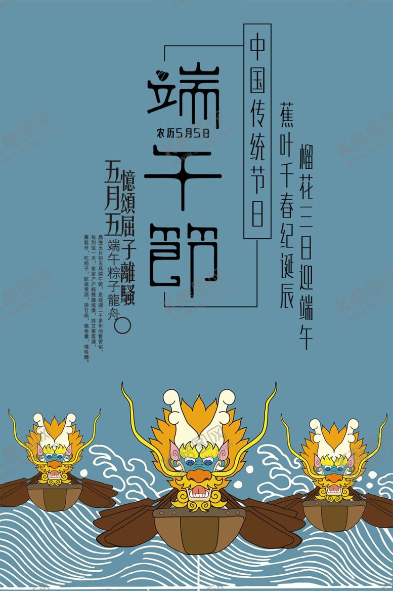 编号：38979306260325449103【酷图网】源文件下载-端午节
