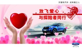 爱心公益