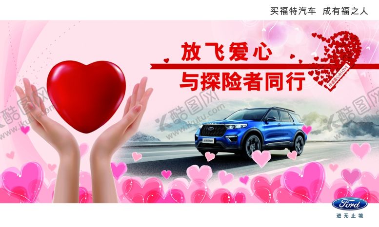 编号：76477209131434536072【酷图网】源文件下载-爱心公益