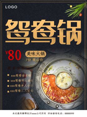 鸳鸯锅