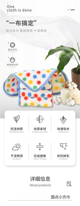 圆点小方巾电商详情页