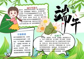 端午节小报