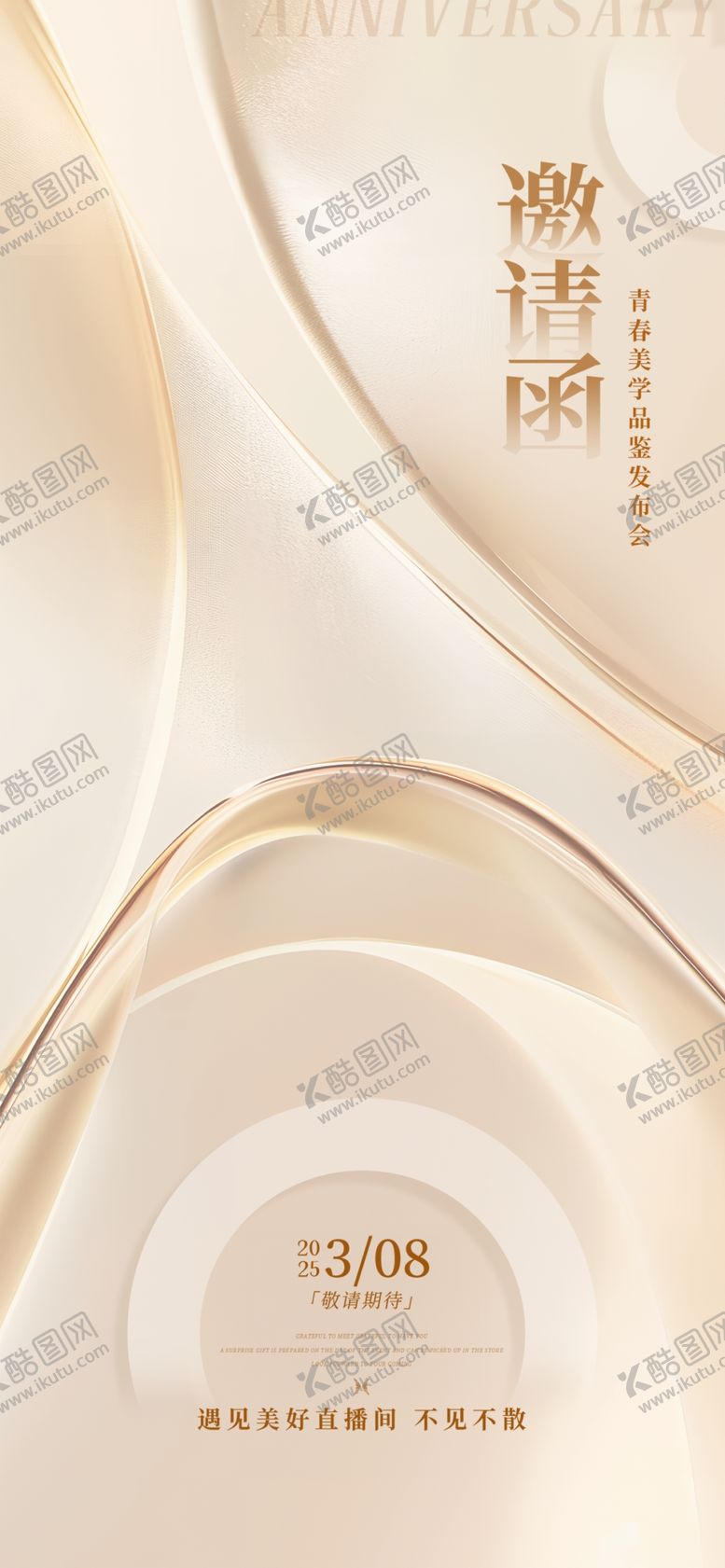 编号：73577310261344404202【酷图网】源文件下载-优雅米色护肤品展示图