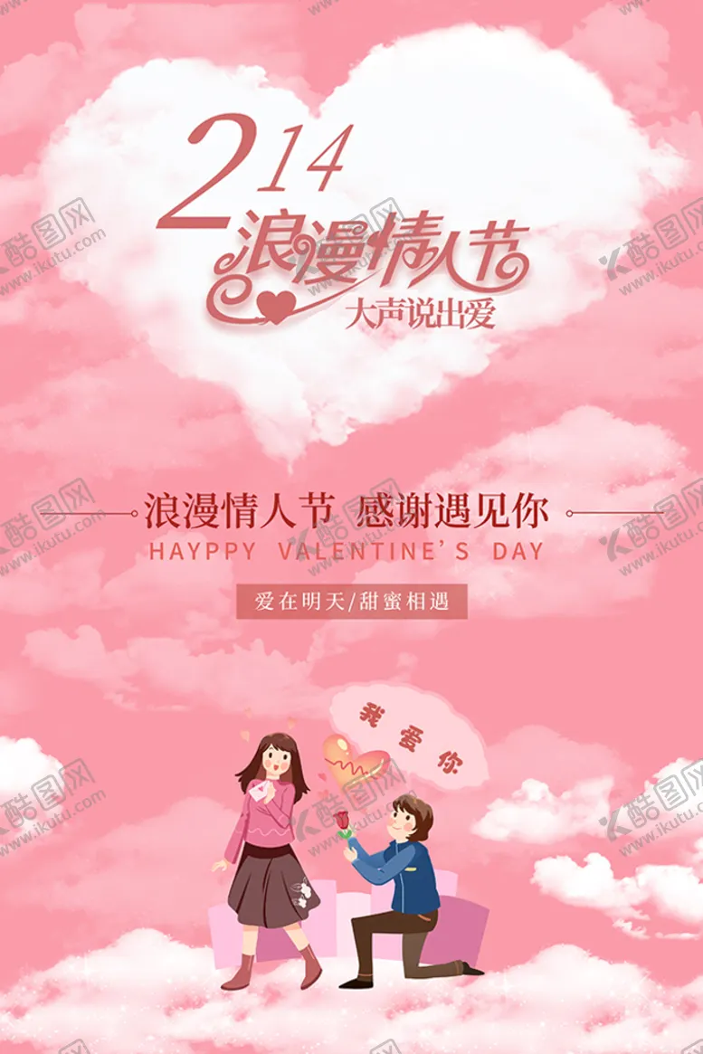 编号：19420310051513261489【酷图网】源文件下载-情人节