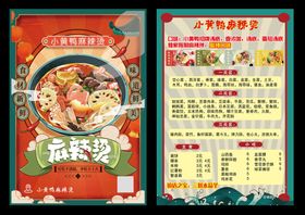 麻辣烫食堂饭店开业活动桌牌海报