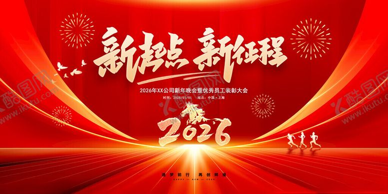 编号：65595211190047146924【酷图网】源文件下载-企业风马年2026年年终盛典年