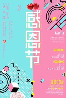 感恩节创意清新孟菲斯促销海报
