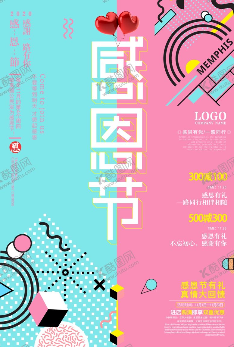 编号：98684804101438304610【酷图网】源文件下载-感恩节创意清新孟菲斯促销海报
