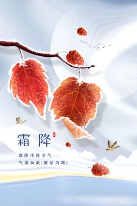 霜降