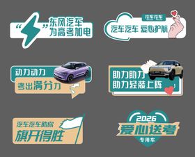 高考汽车加油手举牌