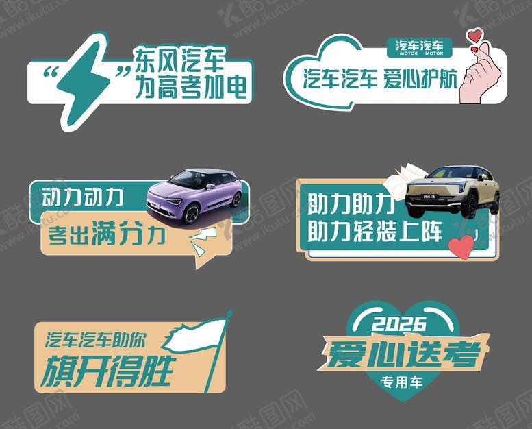 编号：19650512141840171561【酷图网】源文件下载-高考汽车加油手举牌